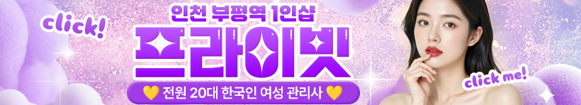 인천 부평역 1인샵 [프라이빗] 이미지