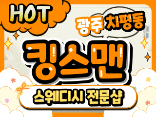 광주 치평동 [킹스맨] 이미지