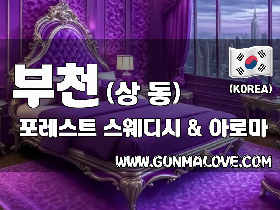 인천 삼산동 [귀족테라피] 이미지