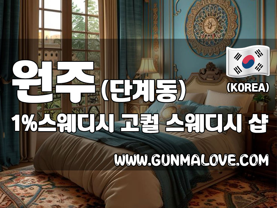 원주 단계동 [1%스웨디시] 이미지