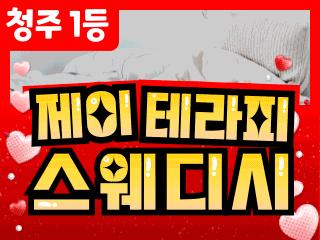 청주 봉명동 [제이테라피스웨디시] 이미지