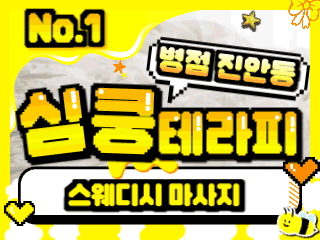 병점 진안동 [심쿵테라피] 이미지