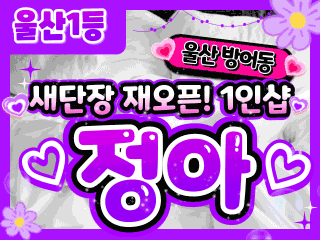 울산 방어동 1인샵 [정아] 이미지