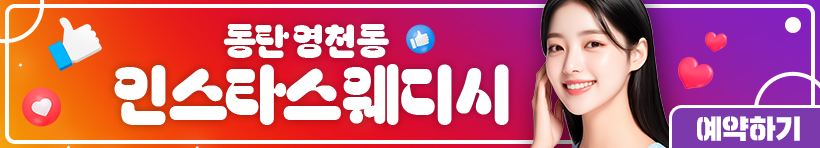 동탄 영천동 [인스타스웨디시] 이미지
