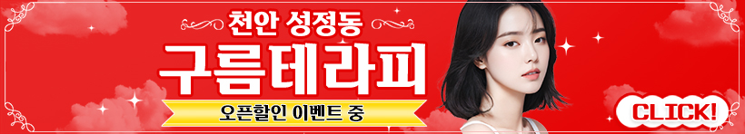 천안 성정동 [구름테라피] 이미지