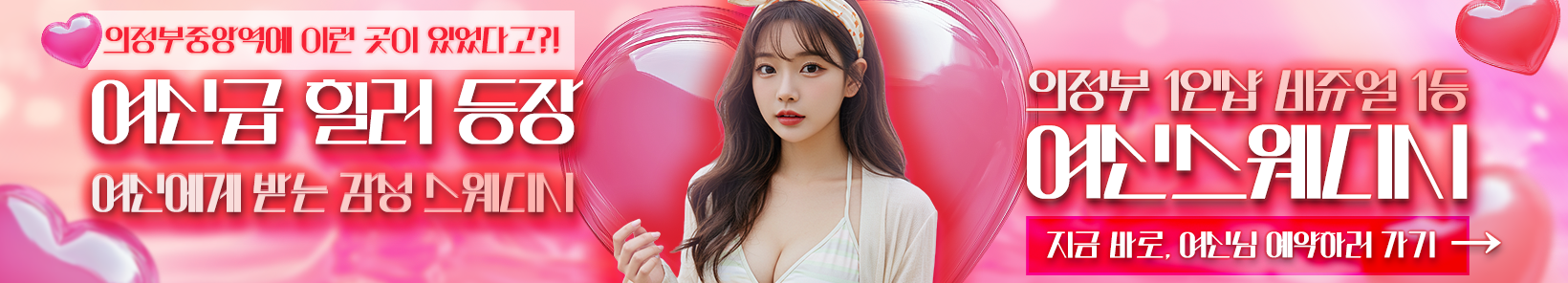 의정부 중앙역 1인샵 [여신스웨디시] 이미지