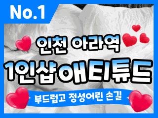 인천 아라역 1인샵 [애티튜드] 이미지