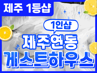 제주 연동 1인샵 [게스트하우스] 이미지