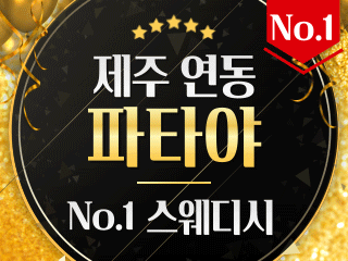 제주 연동 [파타야] 이미지