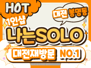 대전 봉명동 1인샵 [나는솔로] 이미지