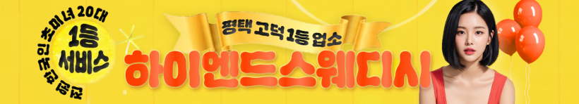 평택 고덕동 [하이엔드스웨디시] 이미지
