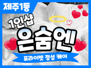 제주 노형동 1인샵 [은숨엔] 이미지