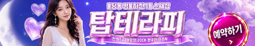 천안 불당동 [탑테라피] 이미지