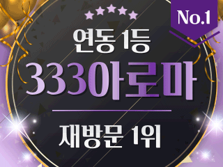 제주 연동 [333아로마] 이미지