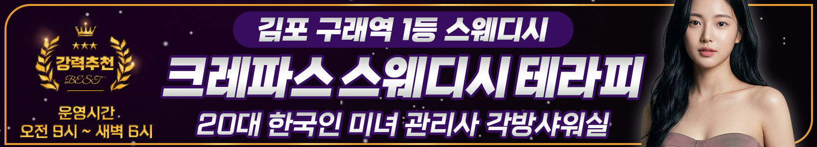 김포 구래동 [크레파스 스웨디시 테라피] 이미지