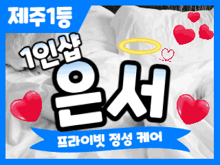 제주 노형동 1인샵 [은서] 이미지