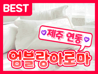 제주 연동 [엄블랑아로마] 이미지