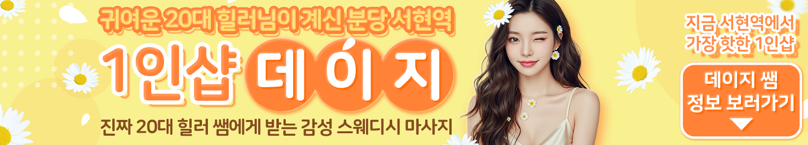 분당 서현역 1인샵 [데이지] 이미지