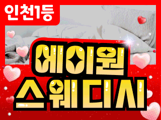 인천 부평역 [에이원스웨디시] 이미지