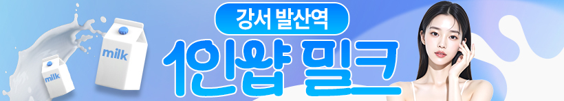 강서 발산역 1인샵 [밀크] 이미지