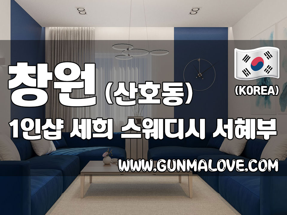 창원 산호동 1인샵 [세희] 스웨디시 서혜부 마사지 최고급 수용성 오일만 사용합니다! > 건마제휴업소 | 스웨디시,건마,1인샵 …” style=”width:100%” title=”창원 산호동 1인샵 [세희] 스웨디시 서혜부 마사지 최고급 수용성 오일만 사용합니다! > 건마제휴업소 | 스웨디시,건마,1인샵 …”><figcaption>창원 산호동 1인샵 [세희] 스웨디시 서혜부 마사지 최고급 수용성 오일만 사용합니다! > 건마제휴업소 | 스웨디시,건마,1인샵 …</figcaption></figure>
<figure><img decoding=