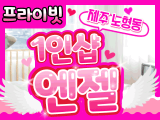 제주 노형동 1인샵 [엔젤] 이미지