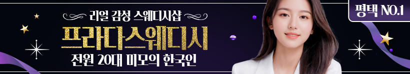 평택 고덕동 [프라다스웨디시] 이미지