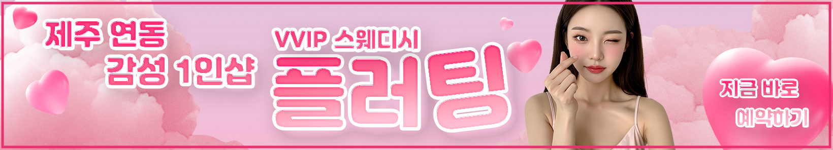 제주 연동 1인샵 [플러팅] 이미지