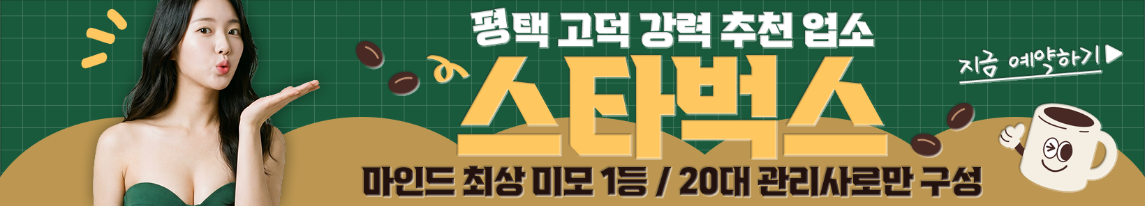 평택 고덕동 [스타벅스] 이미지 