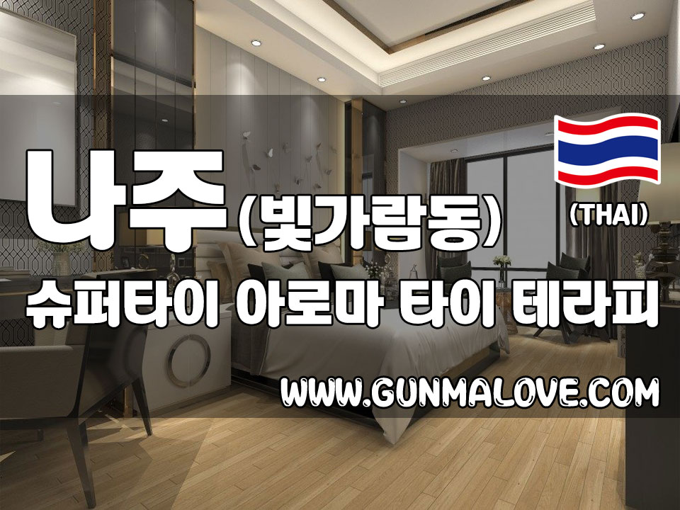 나주 빛가람동 [슈퍼타이] 아로마 타이 마사지 고객 만족 1위샵!!! > 우수업소 | 스웨디시,건마,1인샵 – 건마에반하다” style=”width:100%” title=”나주 빛가람동 [슈퍼타이] 아로마 타이 마사지 고객 만족 1위샵!!! > 우수업소 | 스웨디시,건마,1인샵 – 건마에반하다”><figcaption>나주 빛가람동 [슈퍼타이] 아로마 타이 마사지 고객 만족 1위샵!!! > 우수업소 | 스웨디시,건마,1인샵 – 건마에반하다</figcaption></figure>
<figure><img decoding=