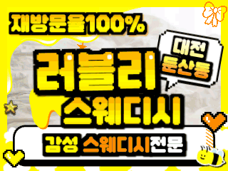 대전 둔산동 [러블리스웨디시] 이미지