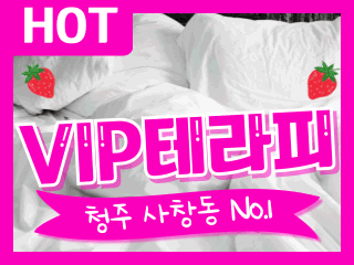 청주 사창동 [VIP테라피] 이미지