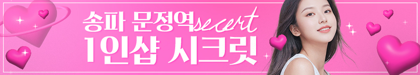 송파 문정역 1인샵 [시크릿] 이미지
