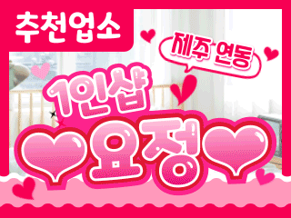 제주 연동 1인샵 [요정] 이미지