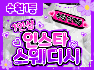 수원 인계동 1인샵 [인스타스웨디시] 이미지