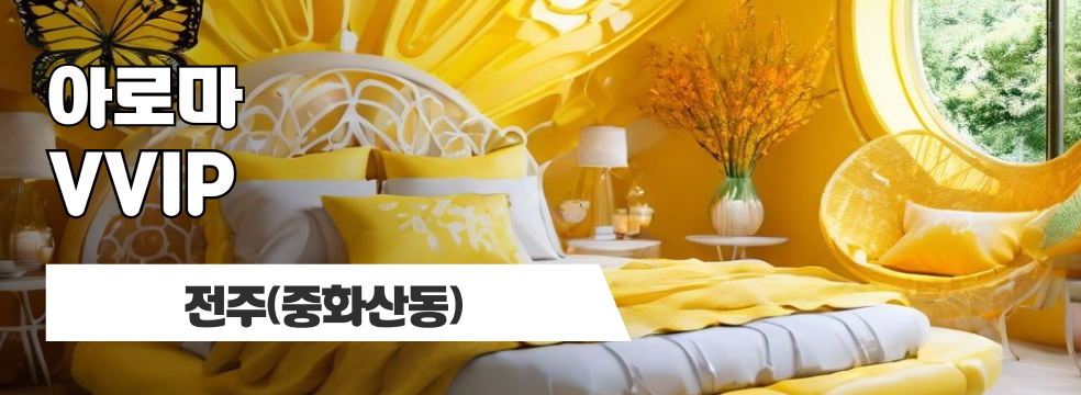전주 중화산동 [VVIP] 이미지