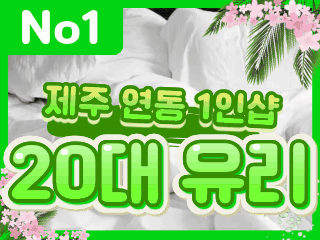 제주 연동 1인샵 [유리] 이미지