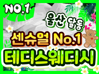 울산 달동 [테디스웨디시] 이미지