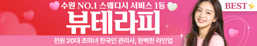 수원 영통동 [뷰테라피] 이미지