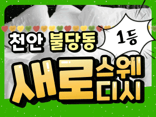 천안 불당동 [새로스웨디시] 이미지