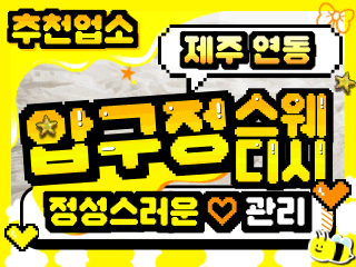 제주 연동 [압구정스웨디시] 이미지