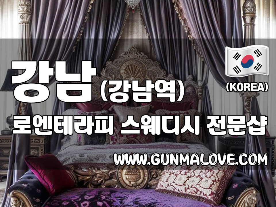 강남 강남역 [로엔테라피] 이미지