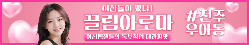 전주 우아동 [끌림아로마] 이미지 