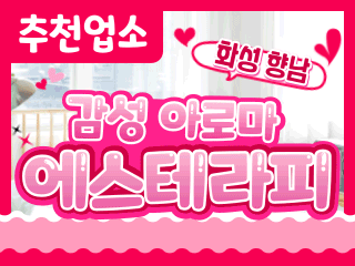 화성 향남읍 [에스테라피] 이미지