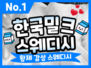 군산 산북동 [한국밀크스웨디시] 이미지