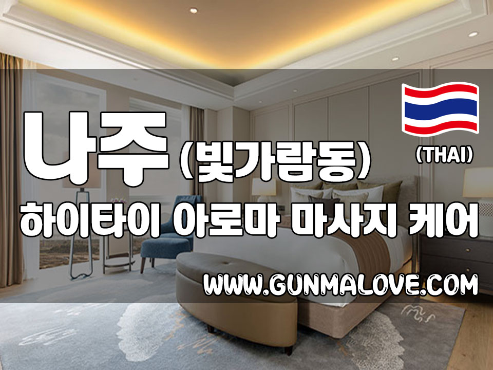 나주 빛가람동 [하이타이] 아로마 타이 마사지 마인드, 서비스 최고입니다! > 우수업소 | 스웨디시,건마,1인샵 – 건마에반하다” style=”width:100%” title=”나주 빛가람동 [하이타이] 아로마 타이 마사지 마인드, 서비스 최고입니다! > 우수업소 | 스웨디시,건마,1인샵 – 건마에반하다”><figcaption>나주 빛가람동 [하이타이] 아로마 타이 마사지 마인드, 서비스 최고입니다! > 우수업소 | 스웨디시,건마,1인샵 – 건마에반하다</figcaption></figure>
<figure><img decoding=