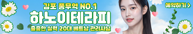 김포 풍무역 [하노이테라피] 이미지