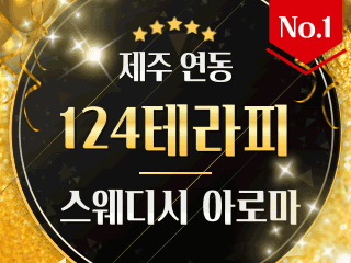 제주 연동 [124테라피] 이미지