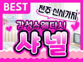 전주 신시가지 [샤넬] 이미지