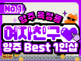 양주 옥정동 1인샵 [여자친구] 이미지